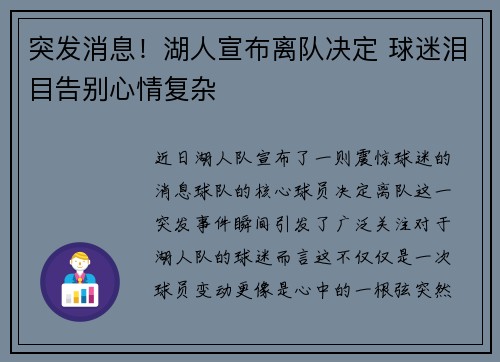 突发消息！湖人宣布离队决定 球迷泪目告别心情复杂