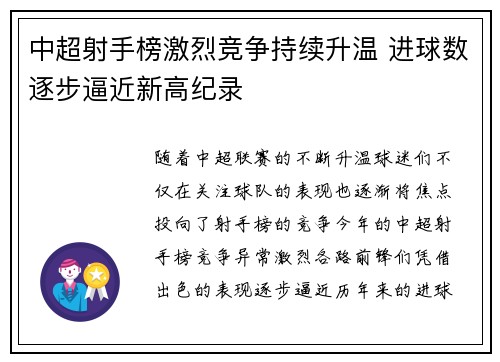中超射手榜激烈竞争持续升温 进球数逐步逼近新高纪录