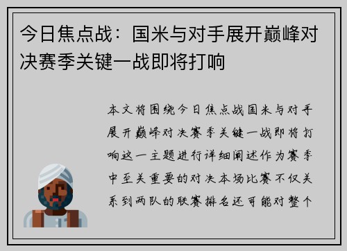 今日焦点战：国米与对手展开巅峰对决赛季关键一战即将打响