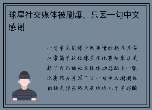 球星社交媒体被刷爆，只因一句中文感谢