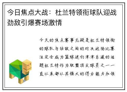 今日焦点大战:杜兰特领衔球队迎战劲敌引爆赛场激情 今日焦点大战:杜兰特领衔球队迎战劲敌引爆赛场激情