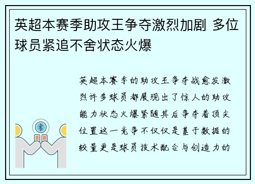 英超本赛季助攻王争夺激烈加剧 多位球员紧追不舍状态火爆 英超本赛季助攻王争夺激烈加剧 多位球员紧追不舍状态火爆